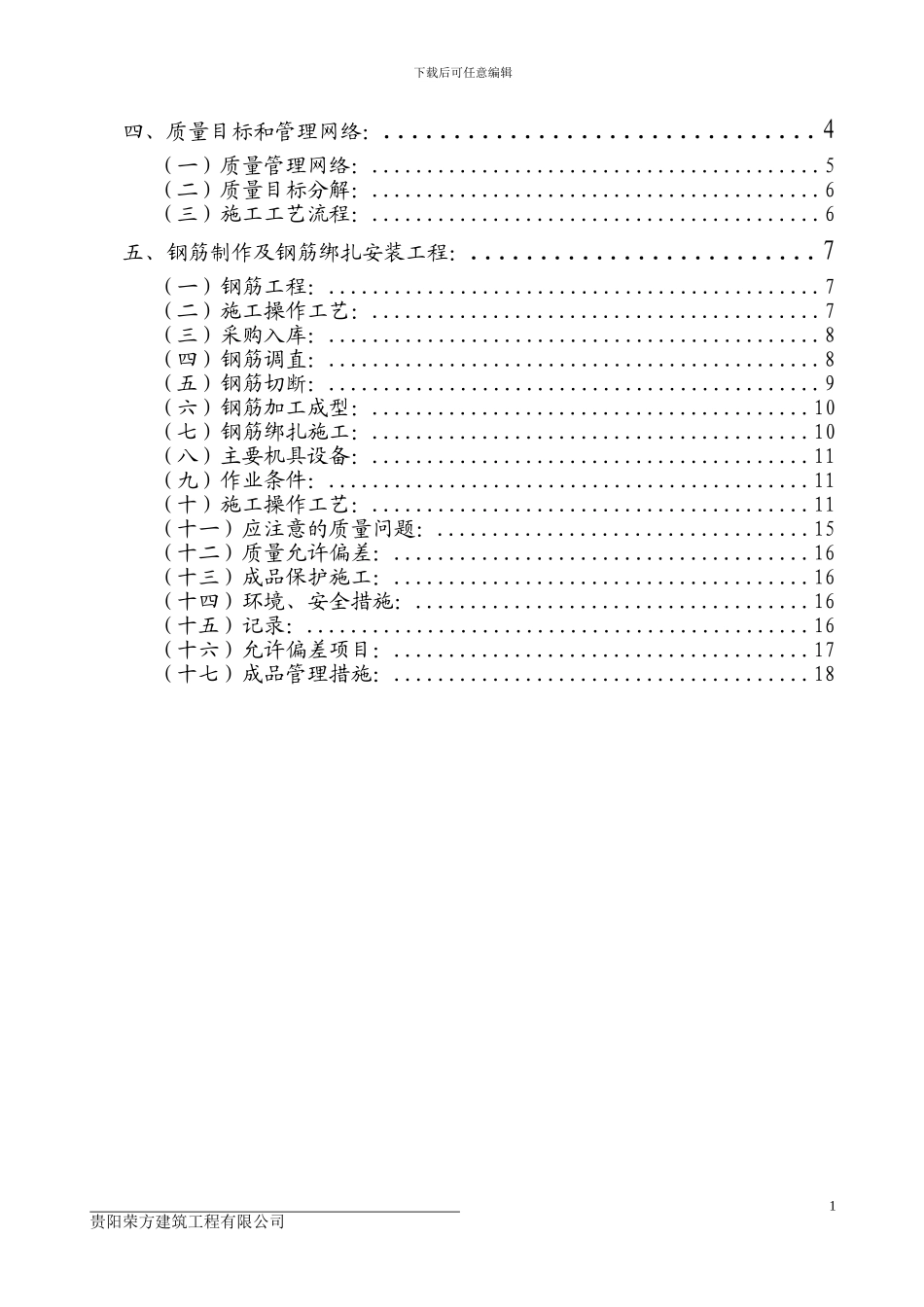 钢筋制安施工专项方案_第2页