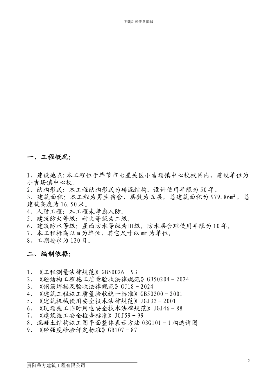 钢筋制安施工专项方案_第3页