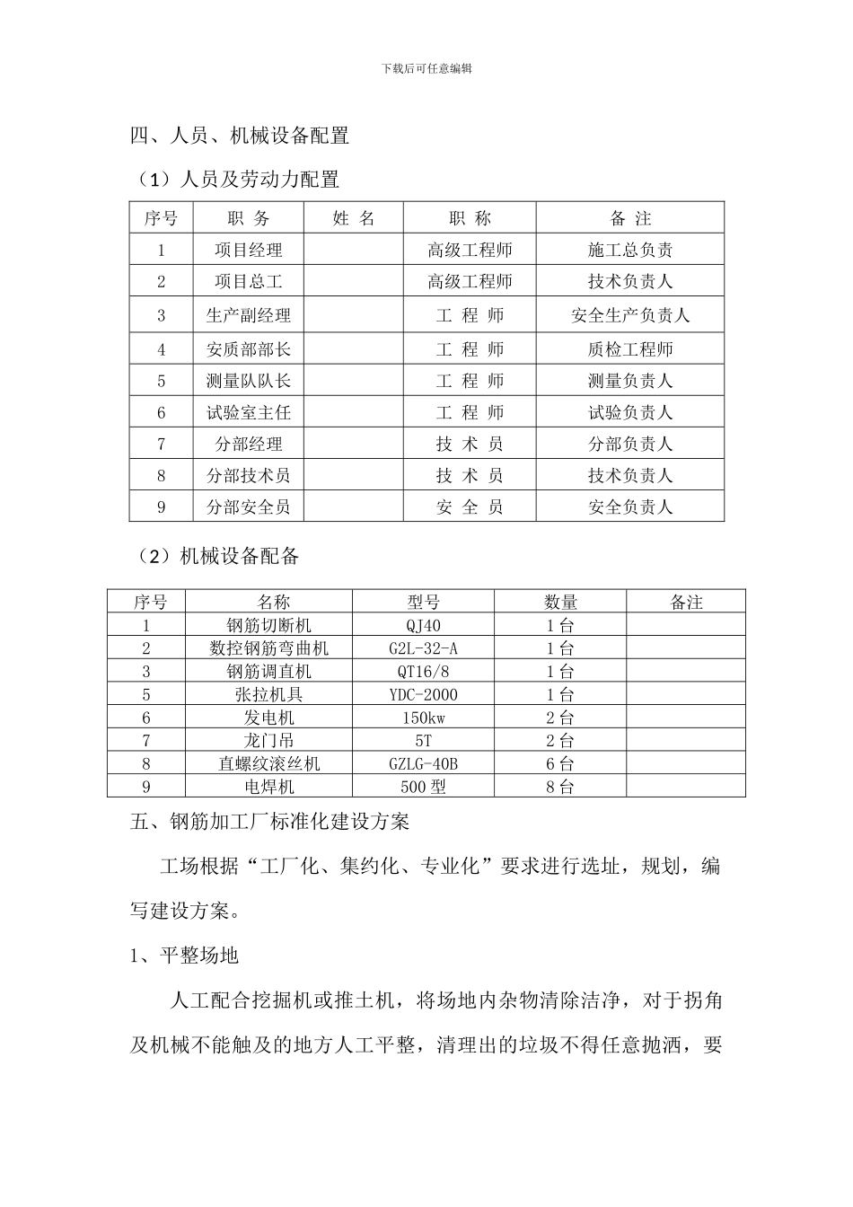 钢筋加工厂施工方案_第2页