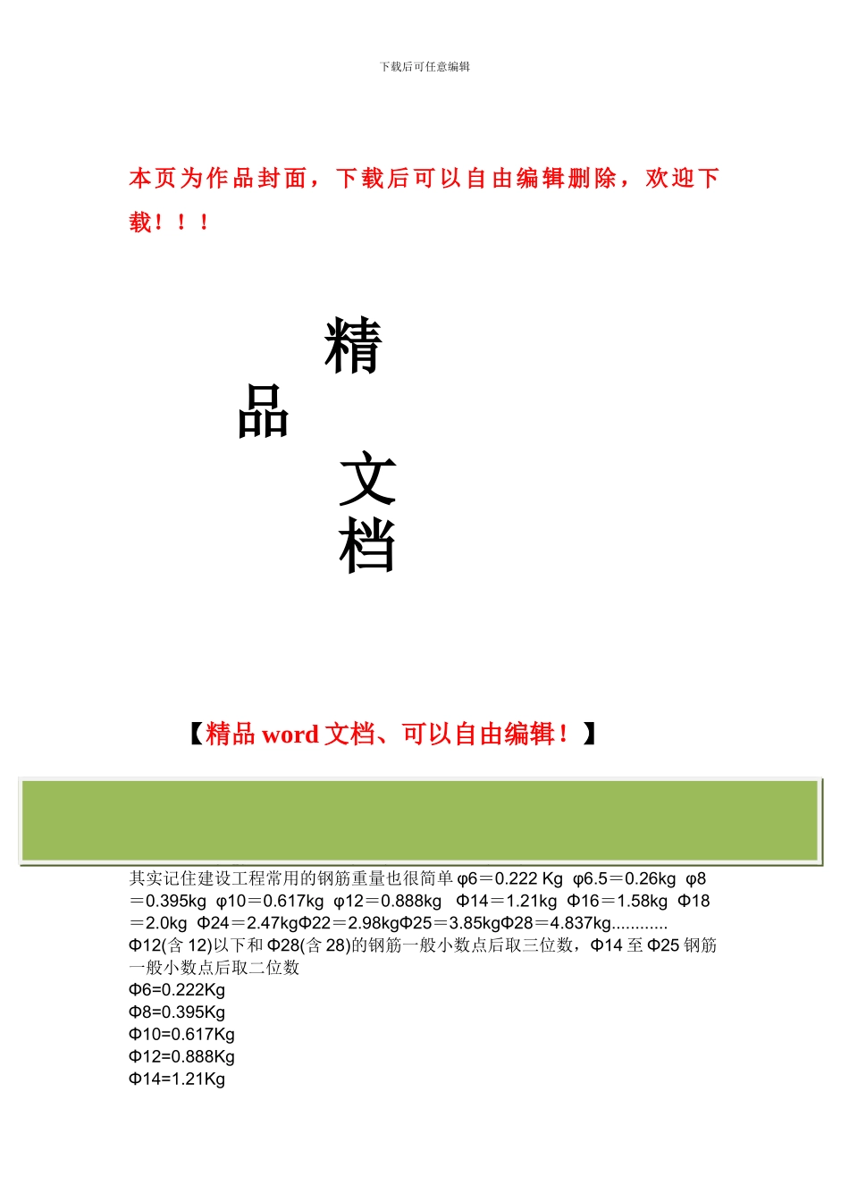 钢筋@施工经验_第1页