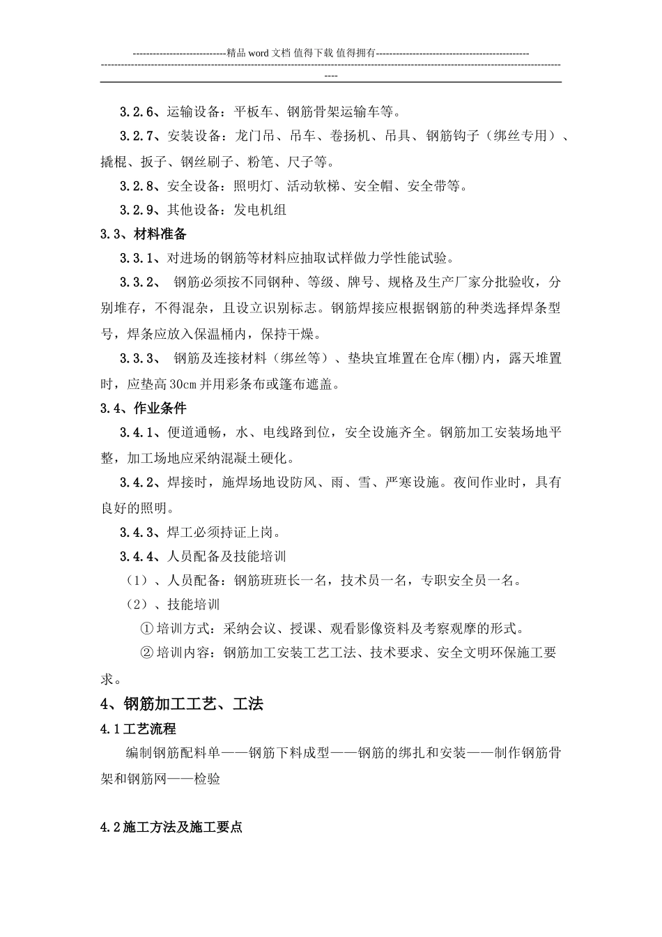 钢筋加工及安装施工作业指导书_第2页