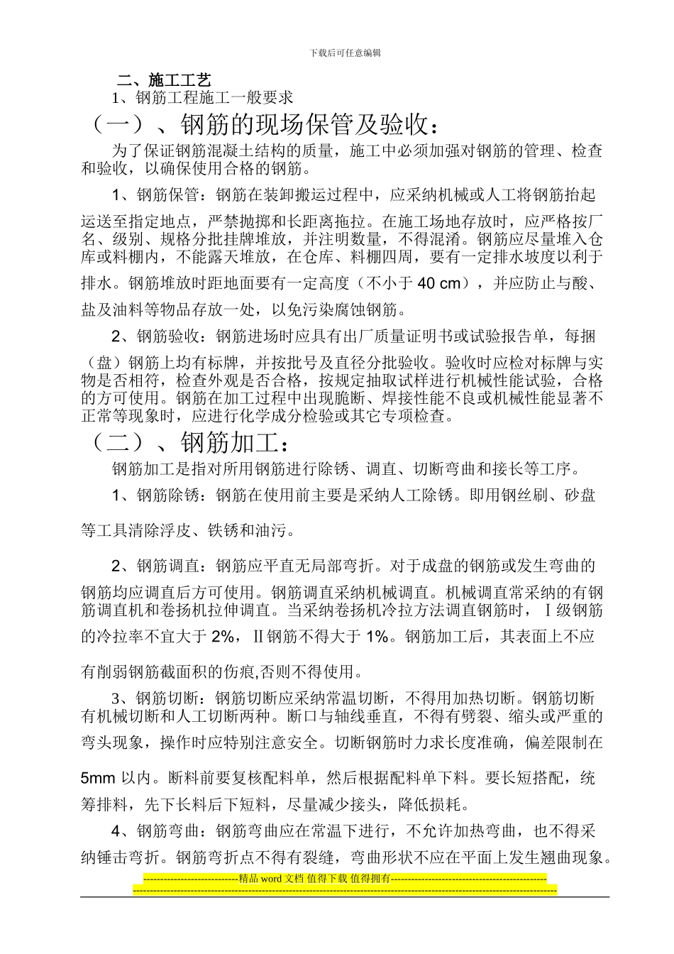 钢筋加工及安装施工规范-2_第2页