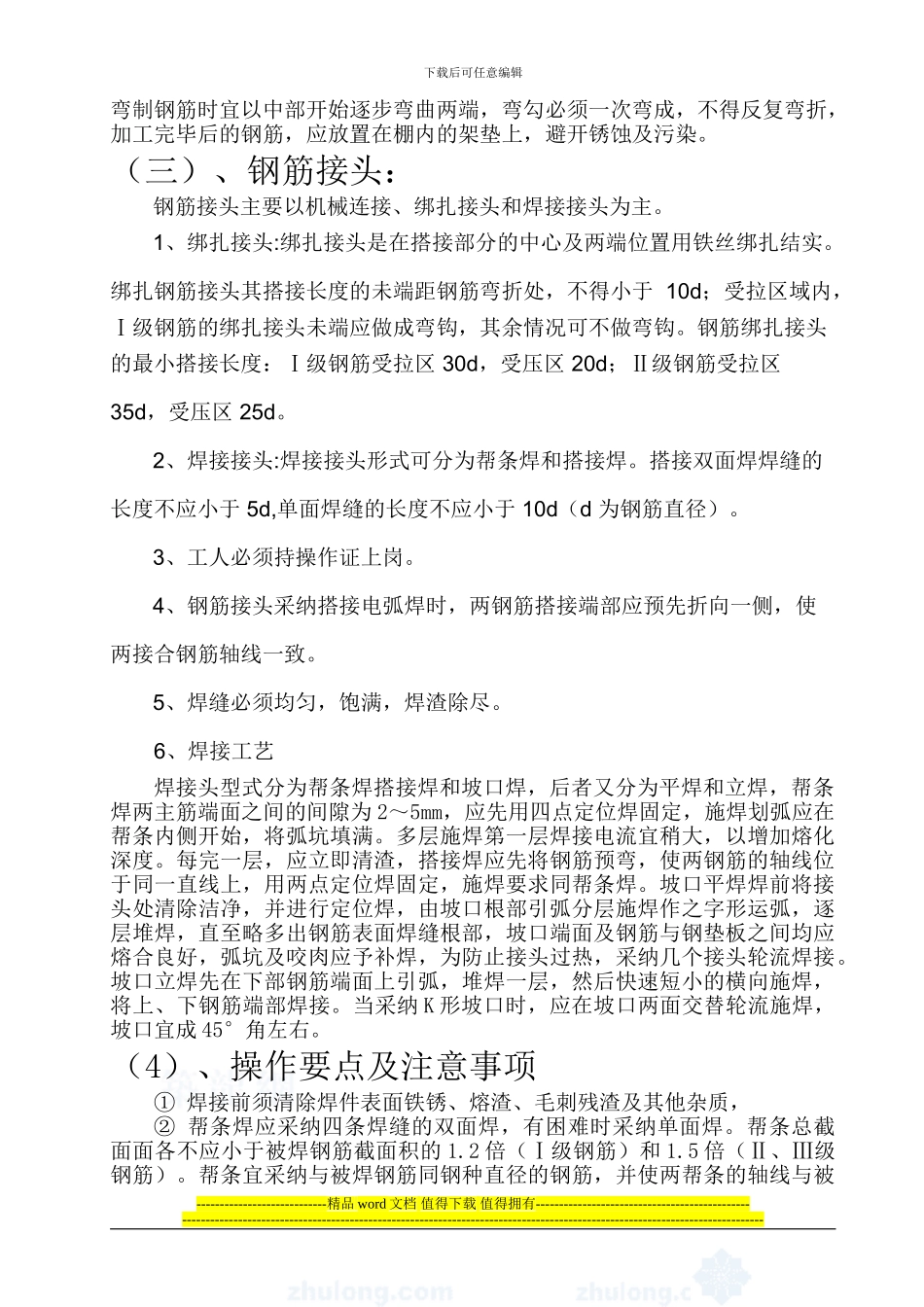 钢筋加工及安装施工规范-2_第3页