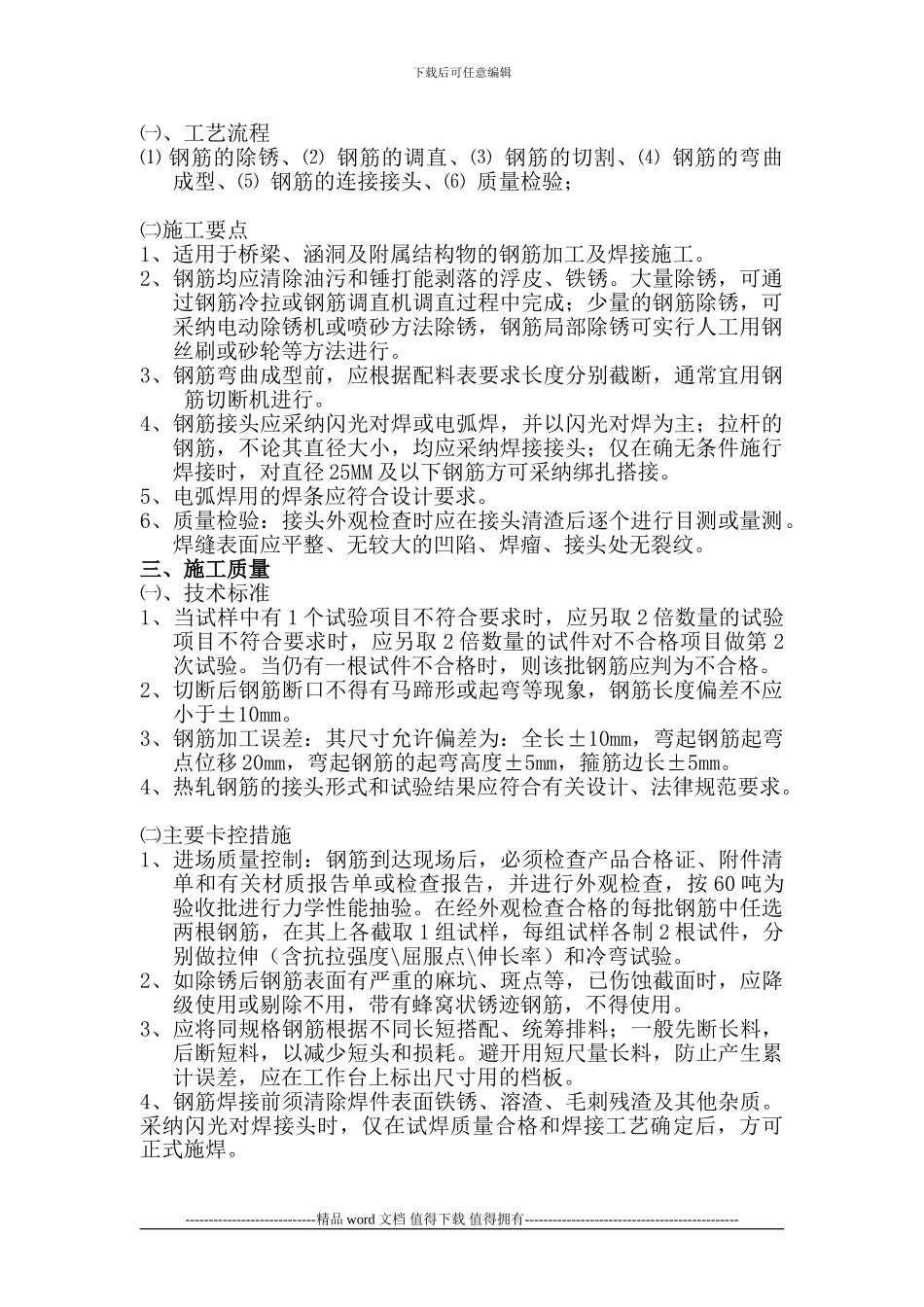 钢筋加工及焊接作业施工质量作业指导书_第2页