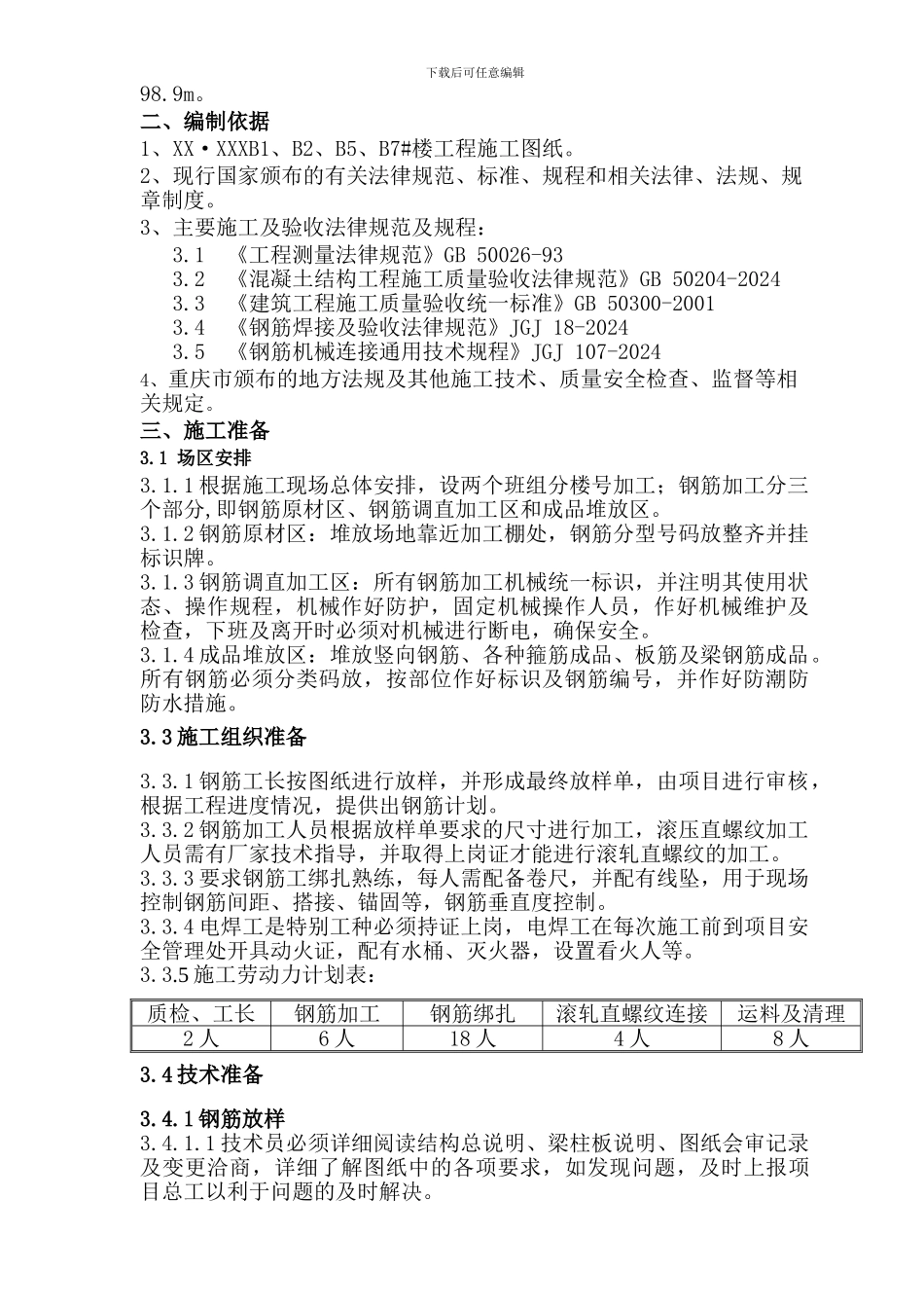 钢筋专项施工方案()_第2页