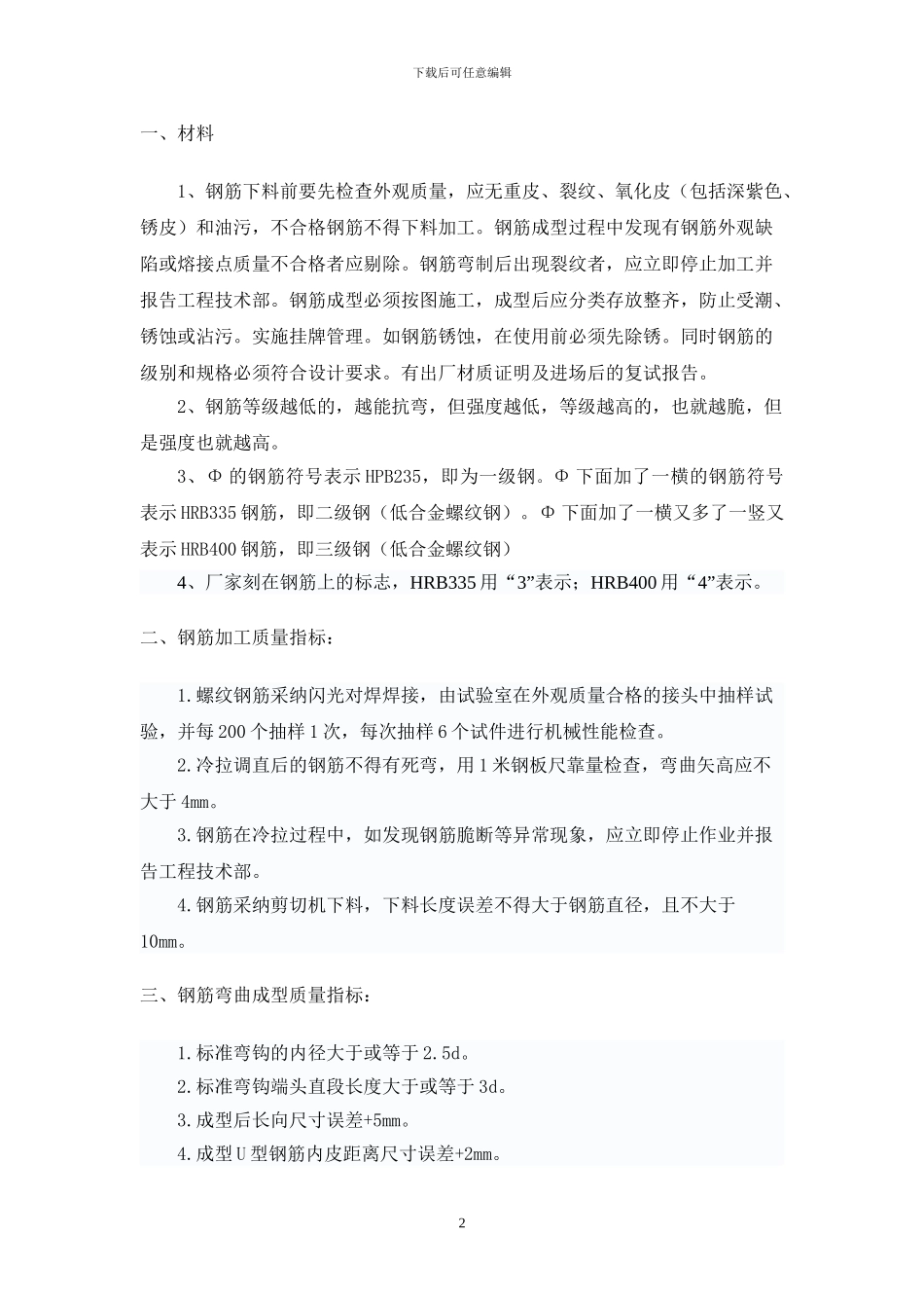 钢筋加工施工方案_第3页