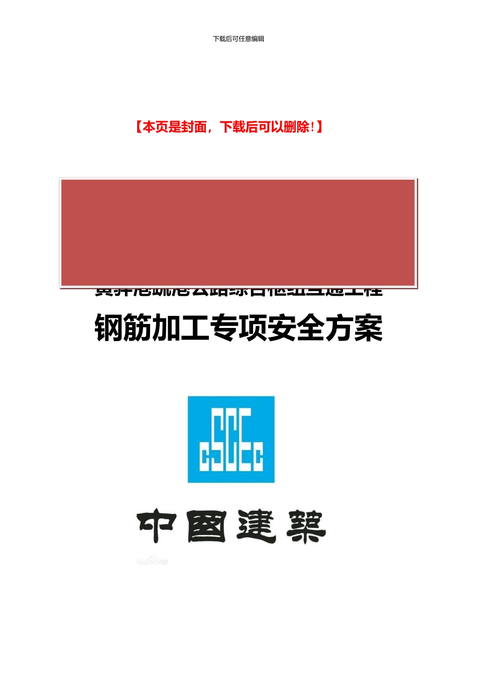 钢筋加工场安全施工方案_第2页