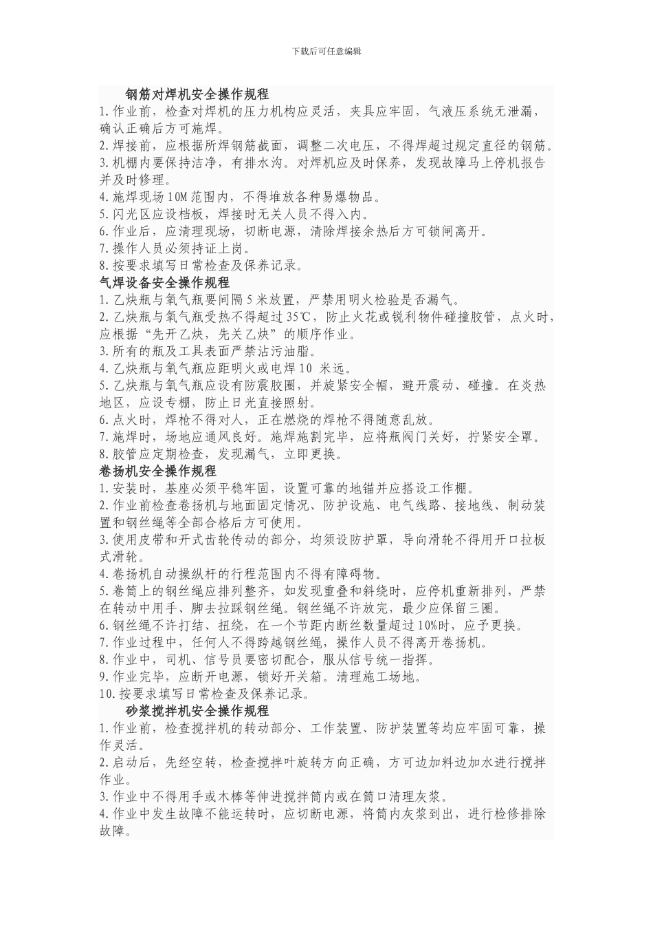 钢筋及砼施工机械安全操作规程_第2页