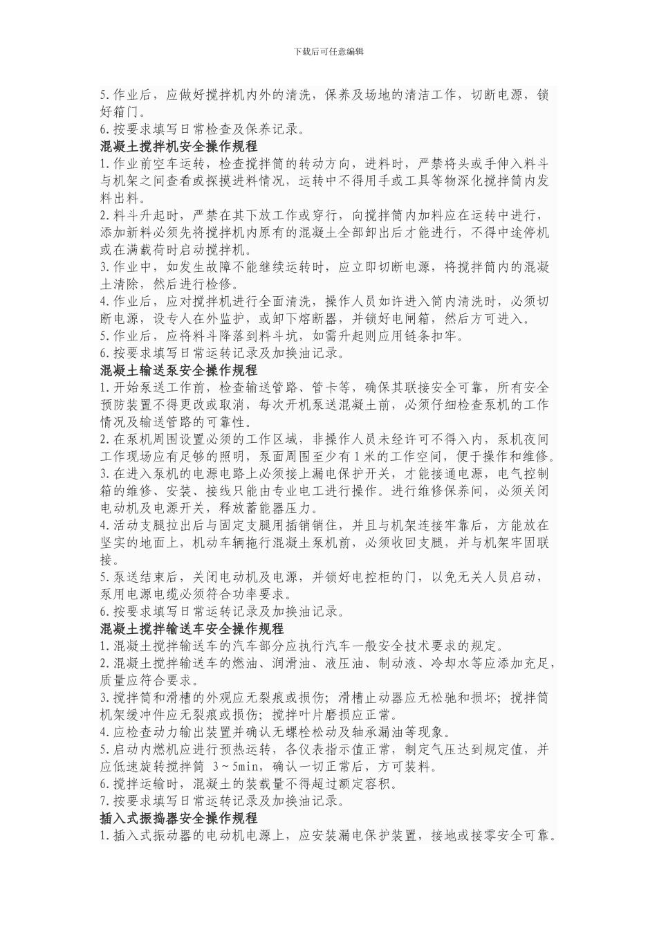 钢筋及砼施工机械安全操作规程_第3页