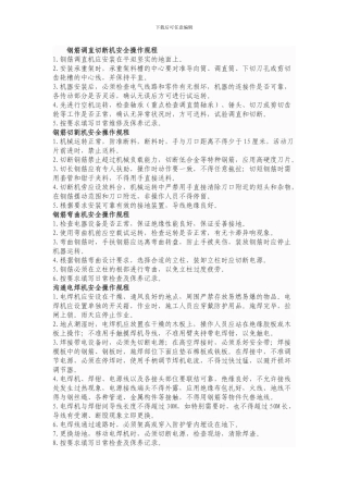 钢筋及砼施工机械安全操作规程