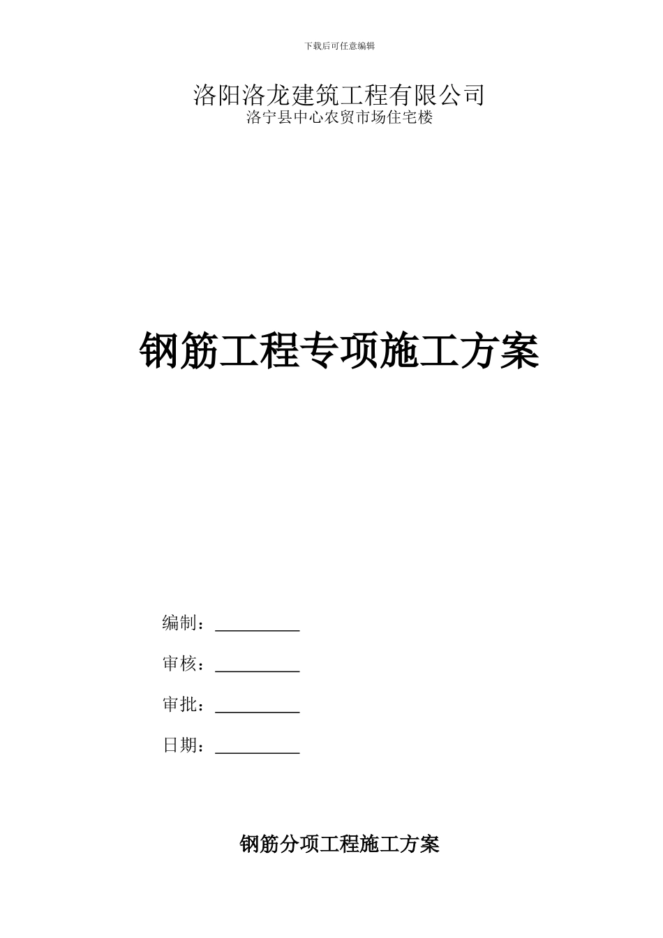 钢筋工施工方案_第2页