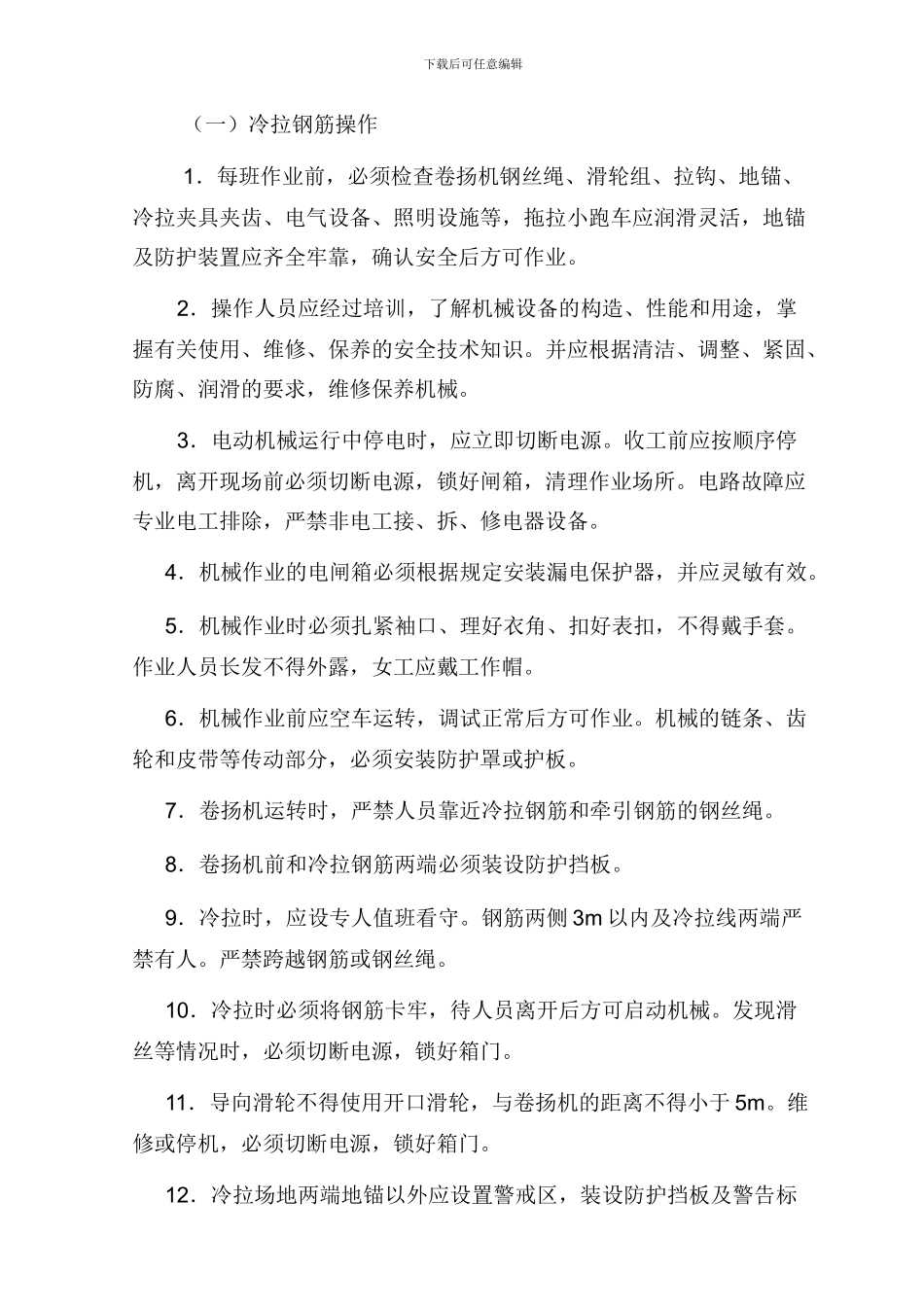 钢筋工施工方案_第3页