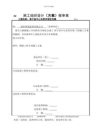 钢筋工施工方案