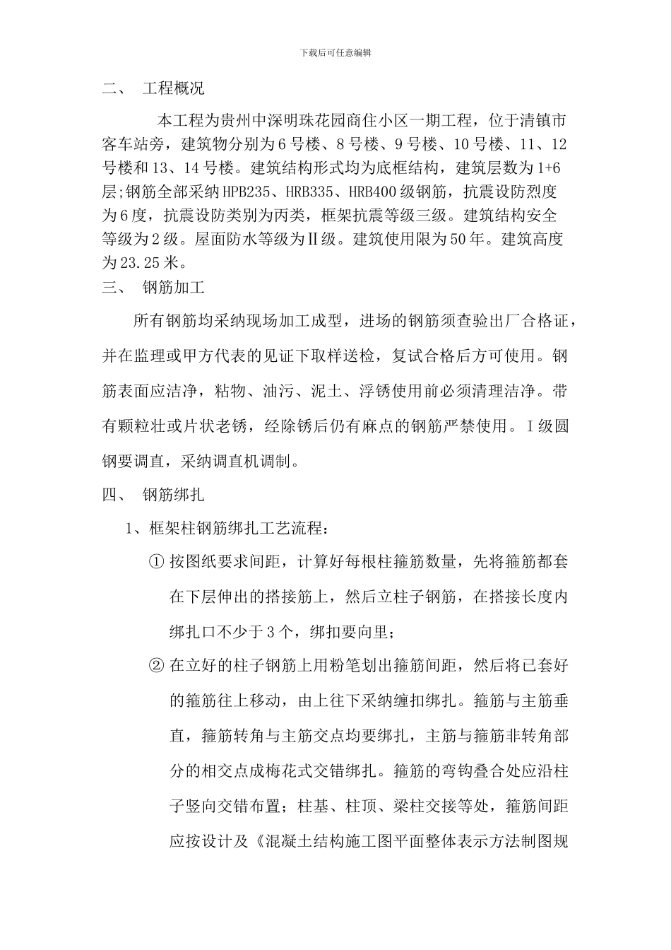 钢筋分项施工方案_第3页