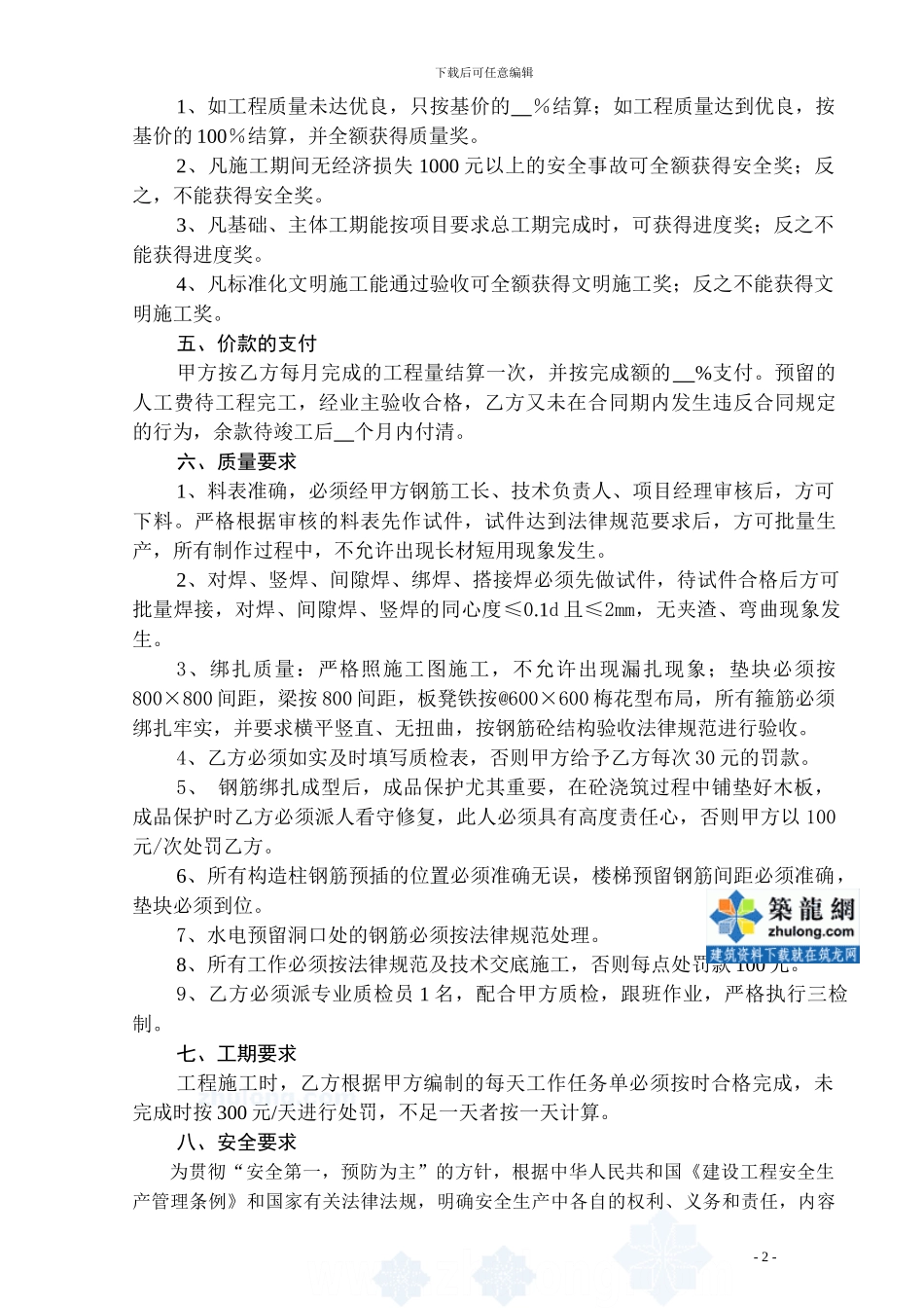 钢筋分项工程劳务分包合同-secret_第2页