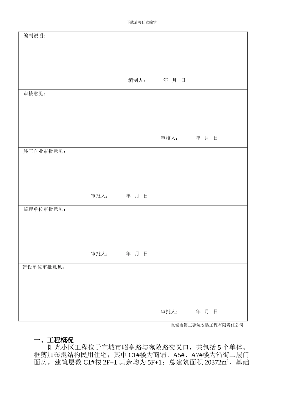 钢筋保护层控制措施专项施工方案_第2页