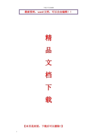 钢筋工程专项施工方案(完整)