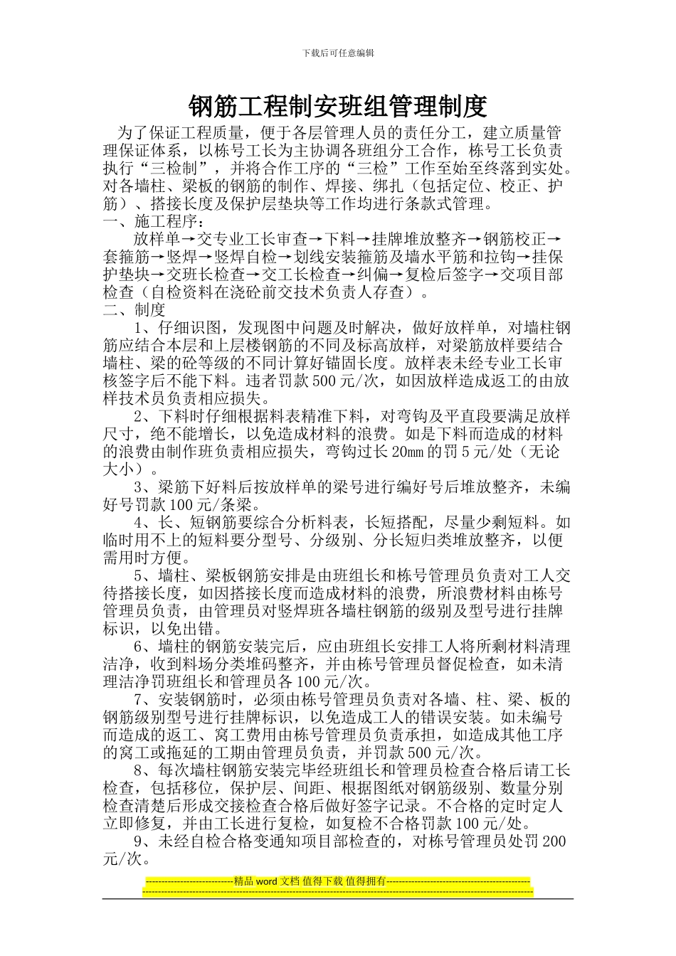 钢筋工程制安班组管理制度_第1页