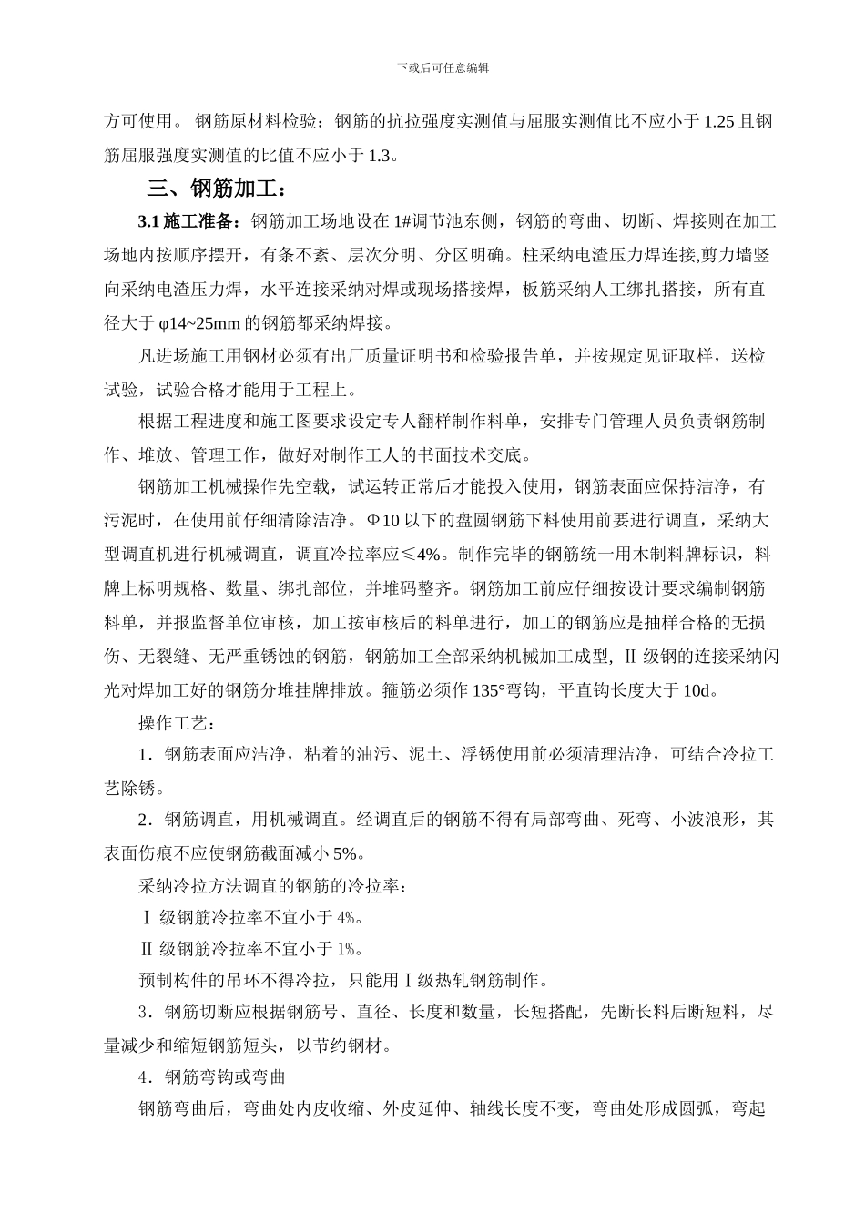 钢筋工程分项施工方案_第2页