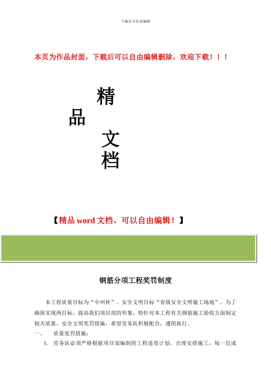 钢筋工程奖罚制度_第1页