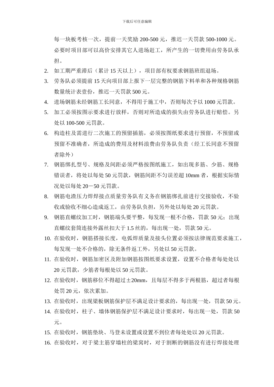 钢筋工程奖罚制度_第2页