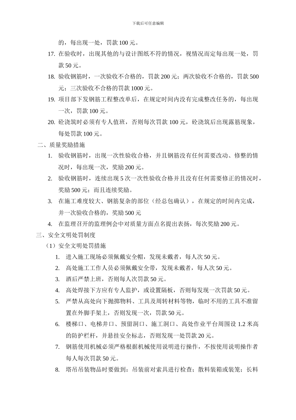 钢筋工程奖罚制度_第3页