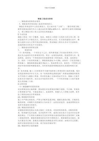 钢筋工程成本控制