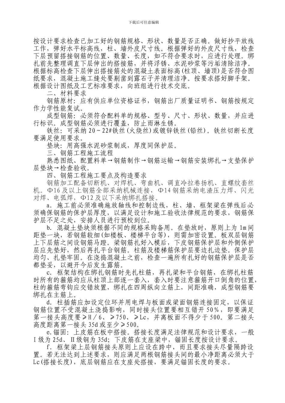 钢筋工程施工专项方案_第2页