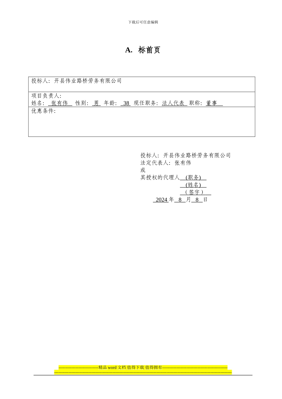 钢筋加工及安装工程施工招标_第2页