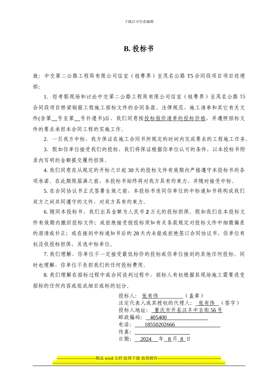 钢筋加工及安装工程施工招标_第3页