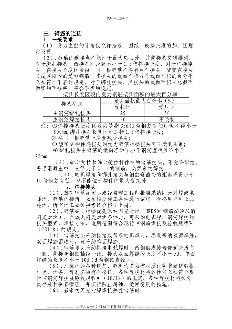 钢筋工程施工作业指导书sm-_第3页