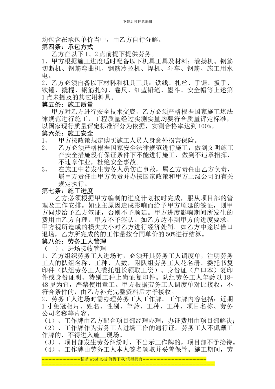 钢筋工程施工合同_第2页