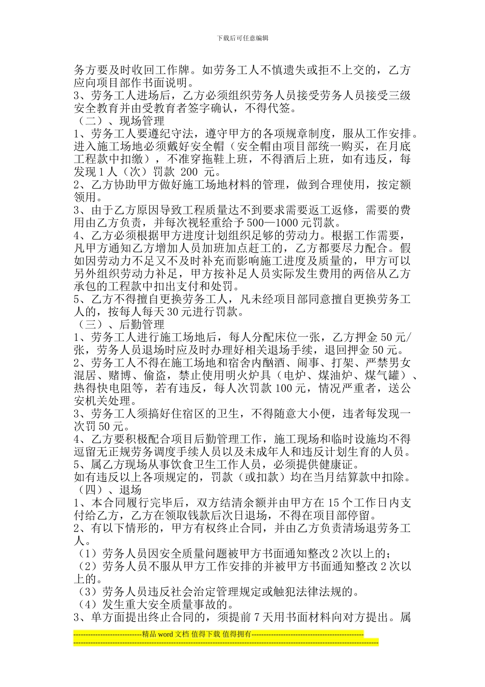 钢筋工程施工合同_第3页