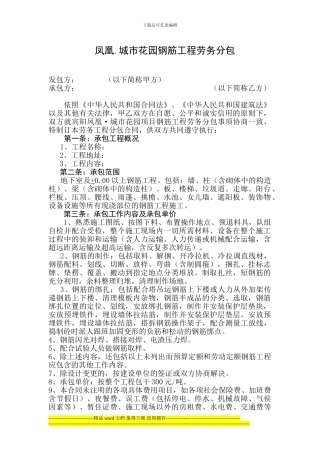 钢筋工程施工合同