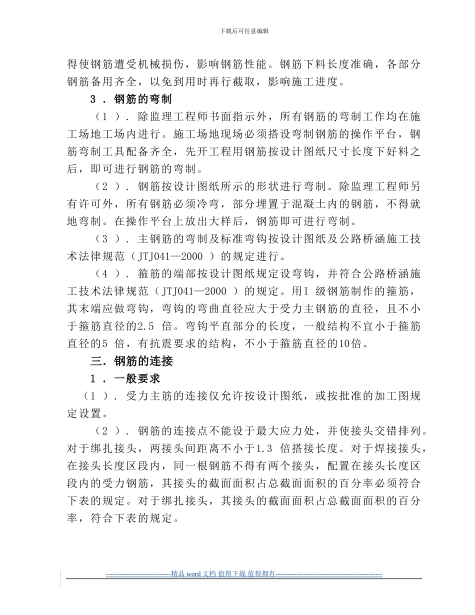 钢筋工程施工作业指导书sm_第2页