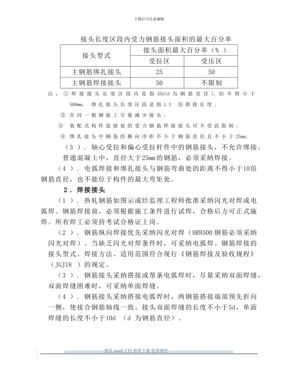 钢筋工程施工作业指导书sm_第3页