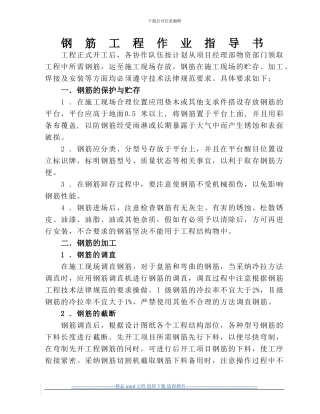 钢筋工程施工作业指导书sm