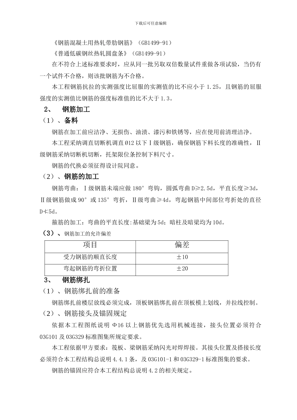 钢筋工程施工方案()_第2页