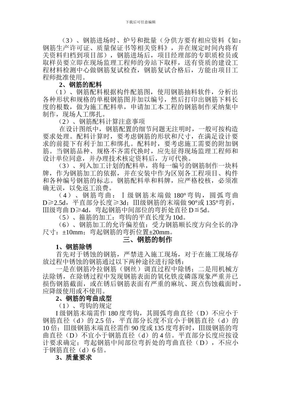 钢筋安装施工方案_第2页