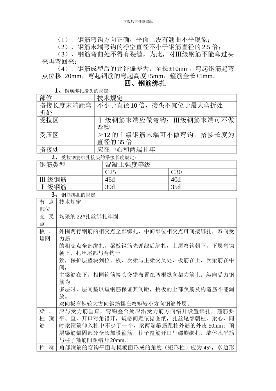 钢筋安装施工方案_第3页