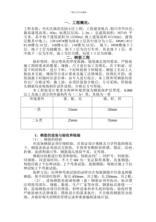 钢筋安装施工方案