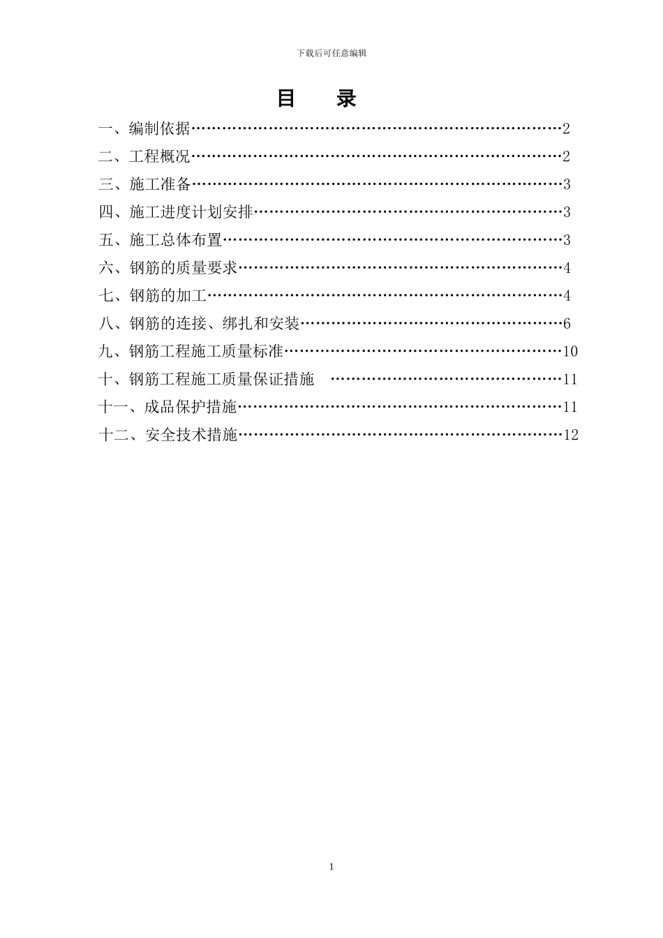 钢筋工程施工方案(框架)_第2页