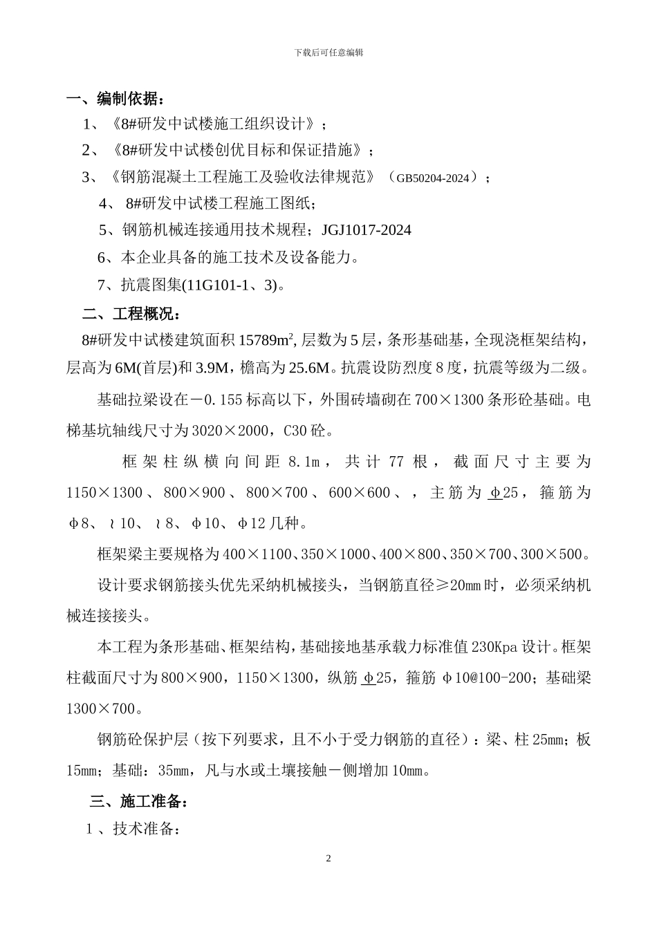 钢筋工程施工方案(框架)_第3页