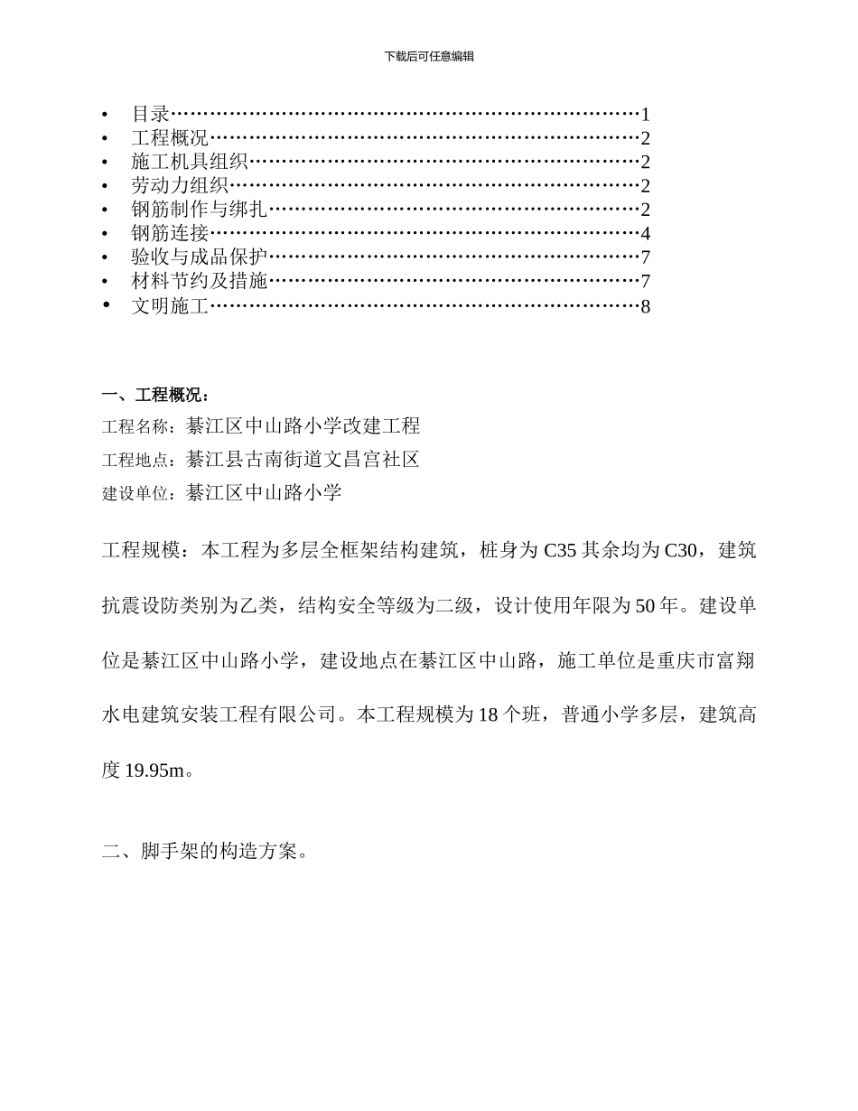 钢筋工程专项施工方案_第2页