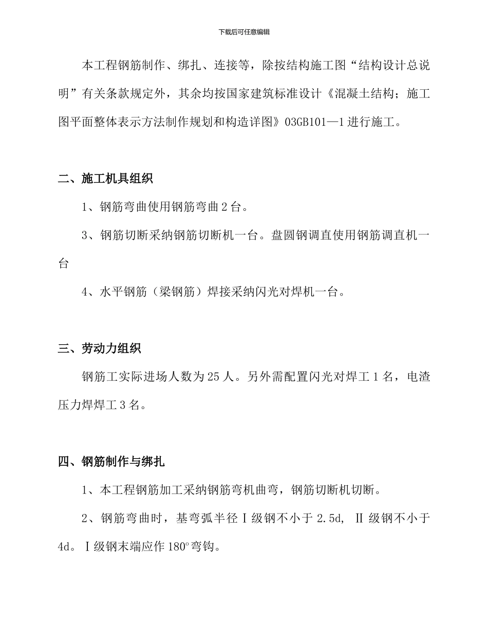钢筋工程专项施工方案_第3页
