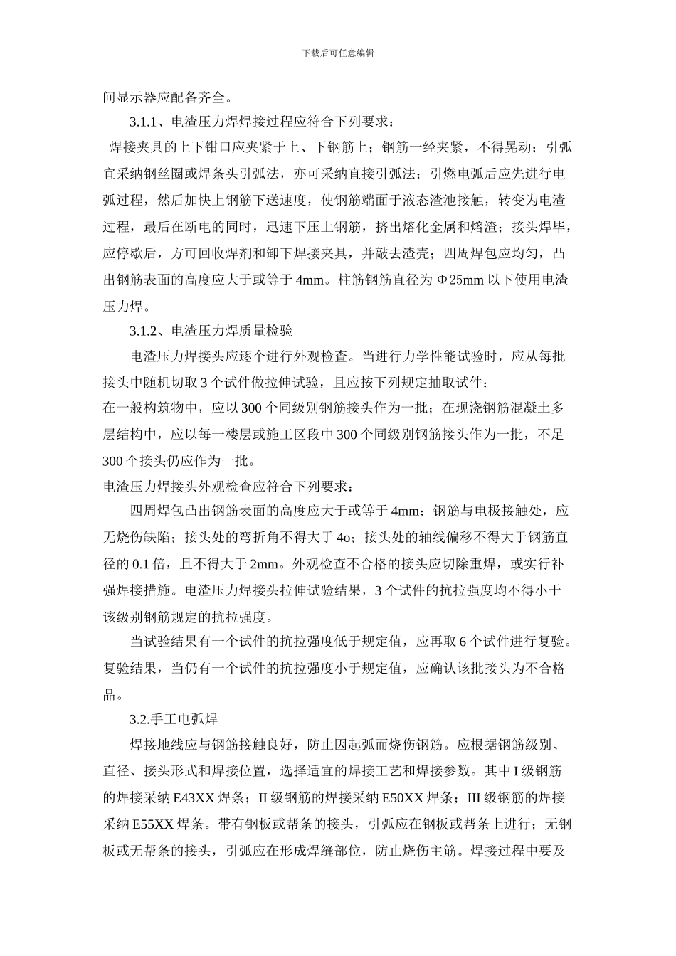 钢筋工程施工方案---副本_第2页