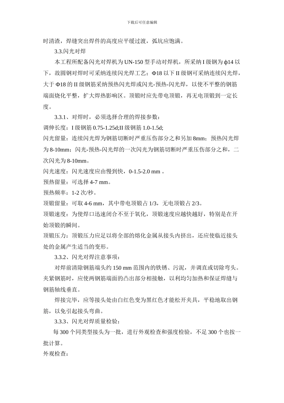 钢筋工程施工方案---副本_第3页