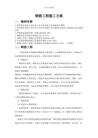 钢筋工程施工方案---副本