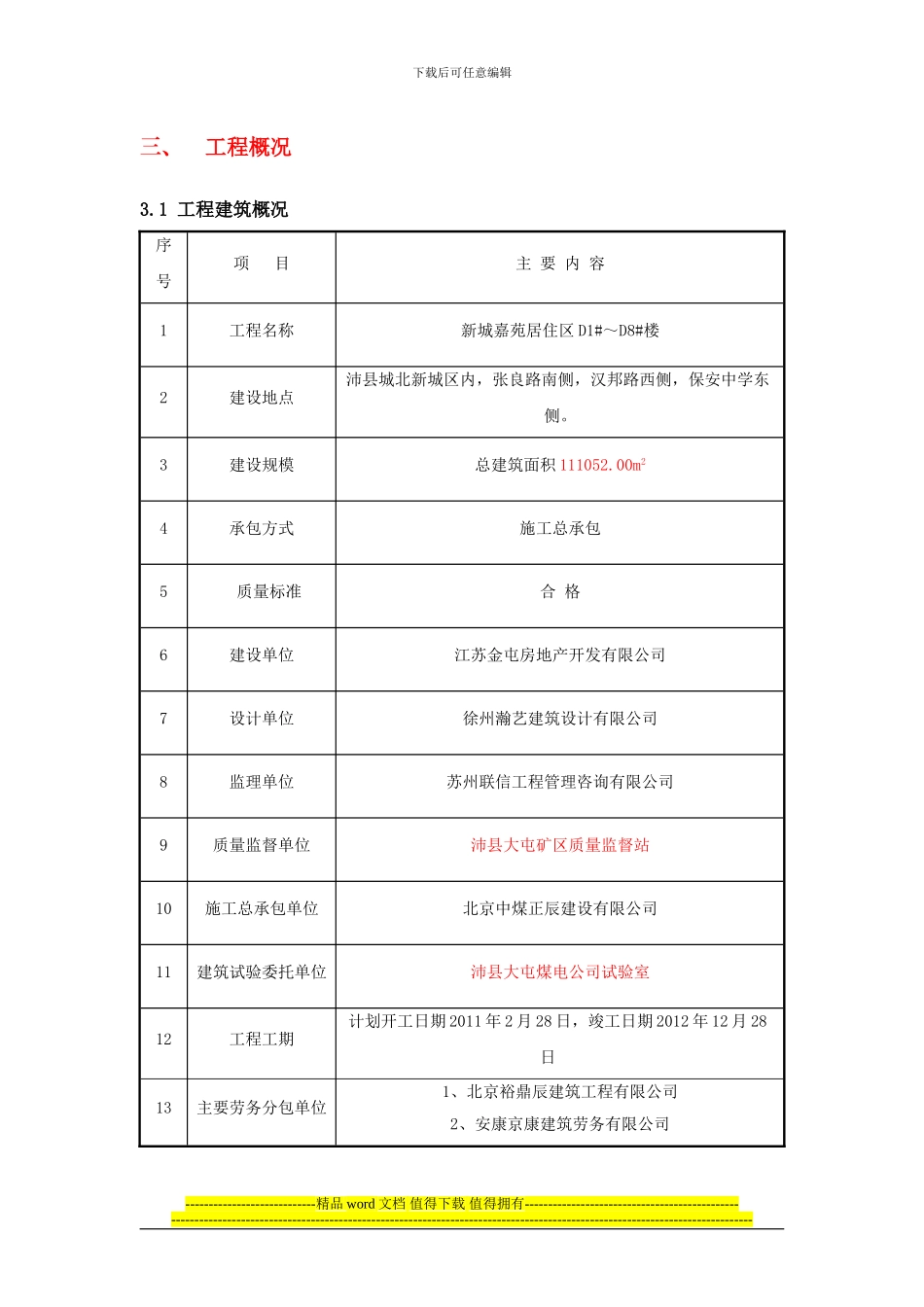 钢筋工程施工方案--010_第2页