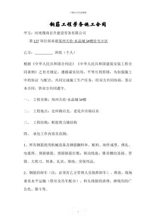 钢筋工程劳务施工合同